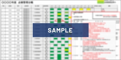 画像：ぼかしが入った自家用電気工作物　点検管理台帳