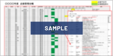 画像：ぼかしが入った消防設備　点検管理台帳