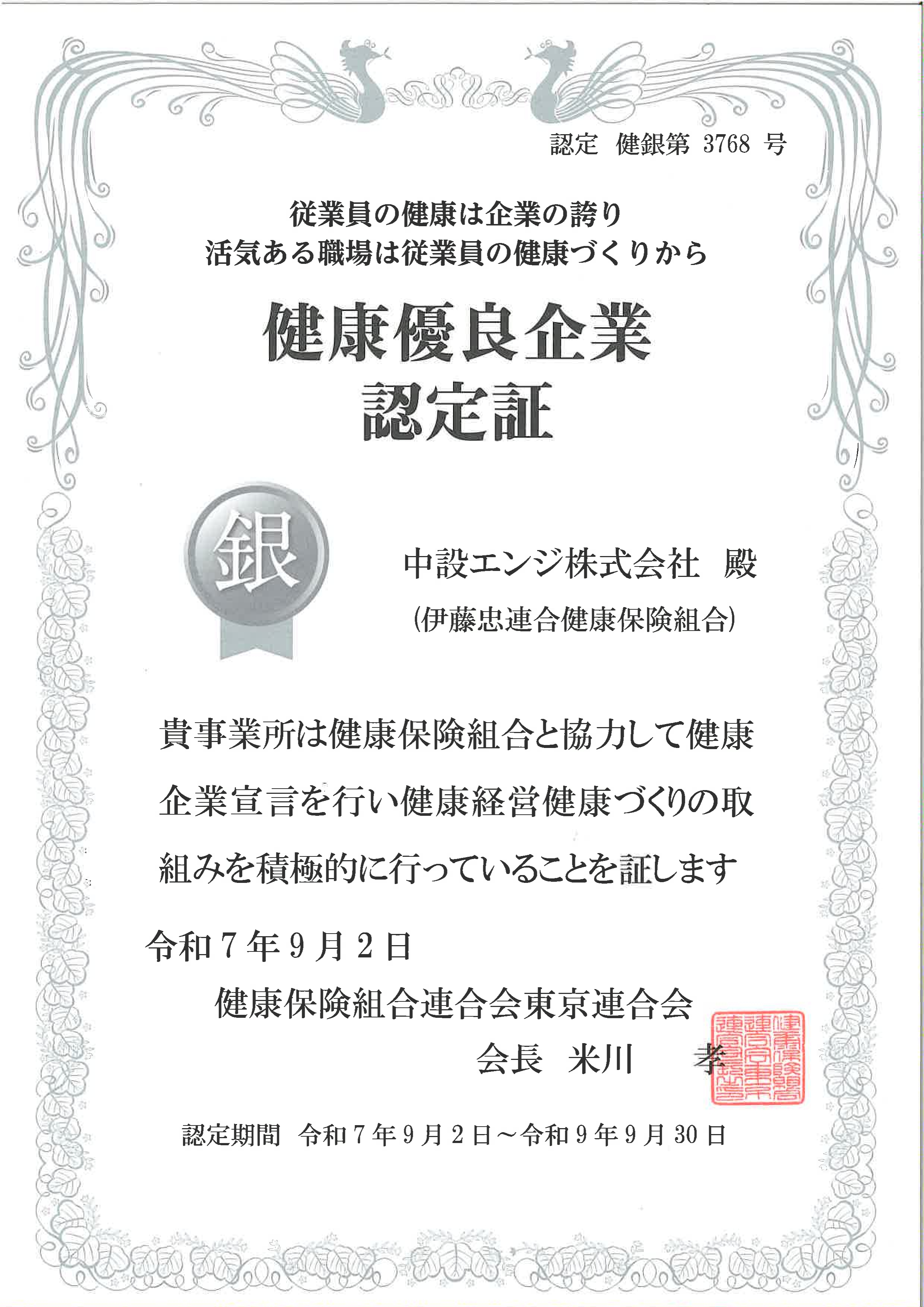 認定証